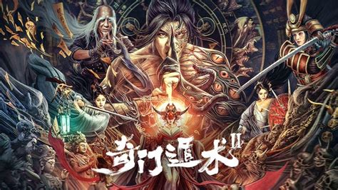 奇門遁術2|奇門遁術2 (2023) 全集 帶字幕 –愛奇藝 iQIYI